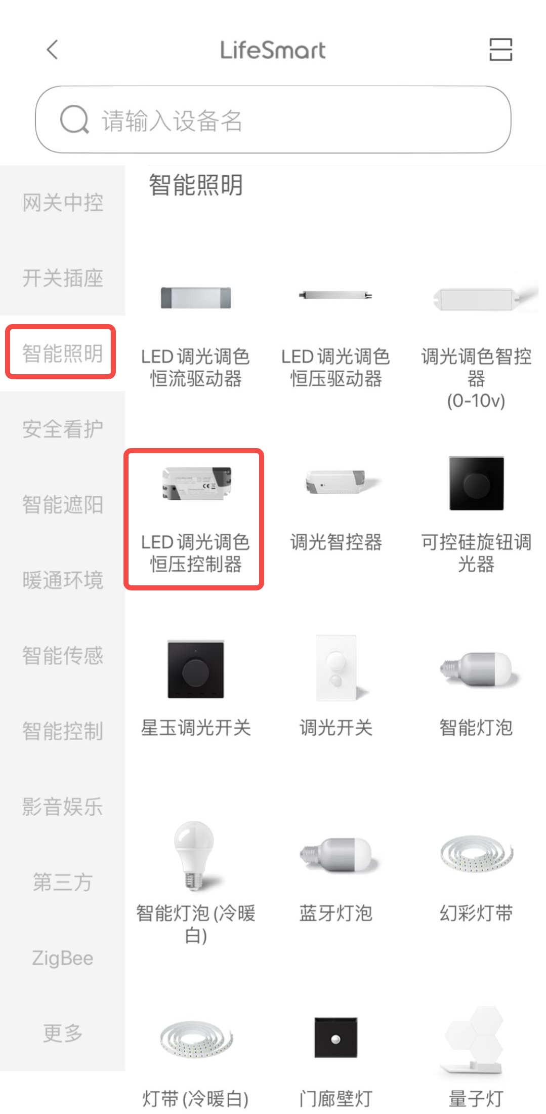 LifeSmart云起LED调光调色恒压控制器在线指导