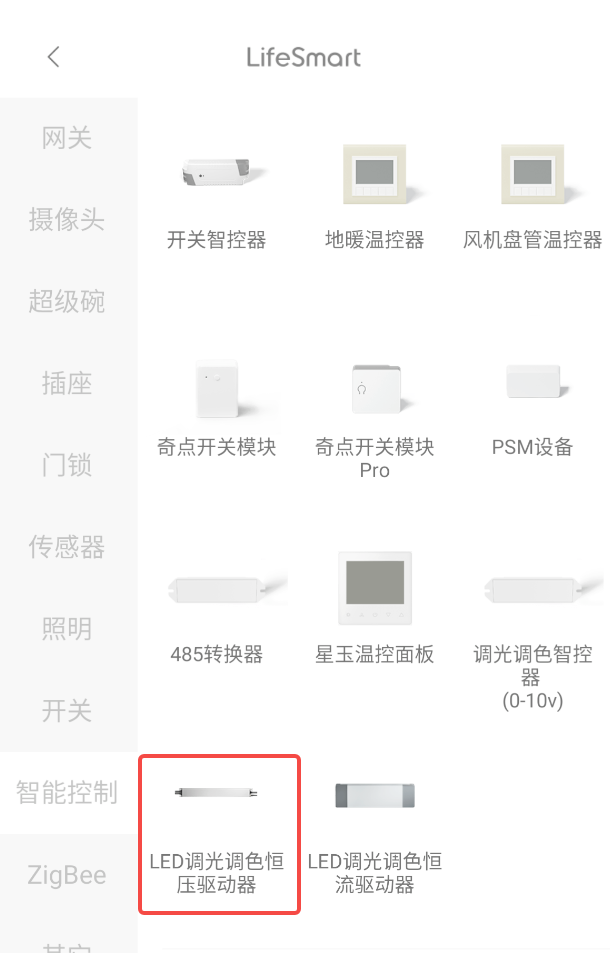 LifeSmart云起LED调光调色恒压驱动器在线指导